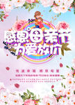 感恩 母亲节 母爱如花 伟大的