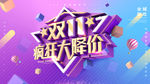 双11促销
