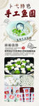 手工鱼圆