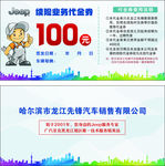 续险业务代金券