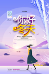 冬天