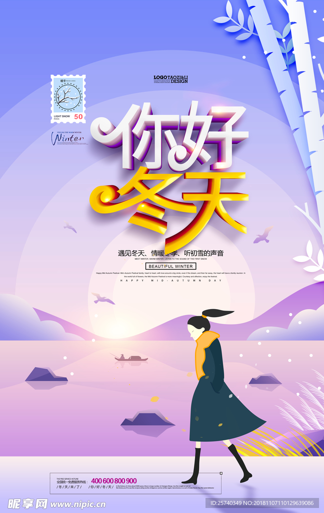 冬天
