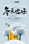 冬天