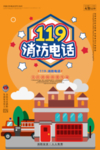 消防日