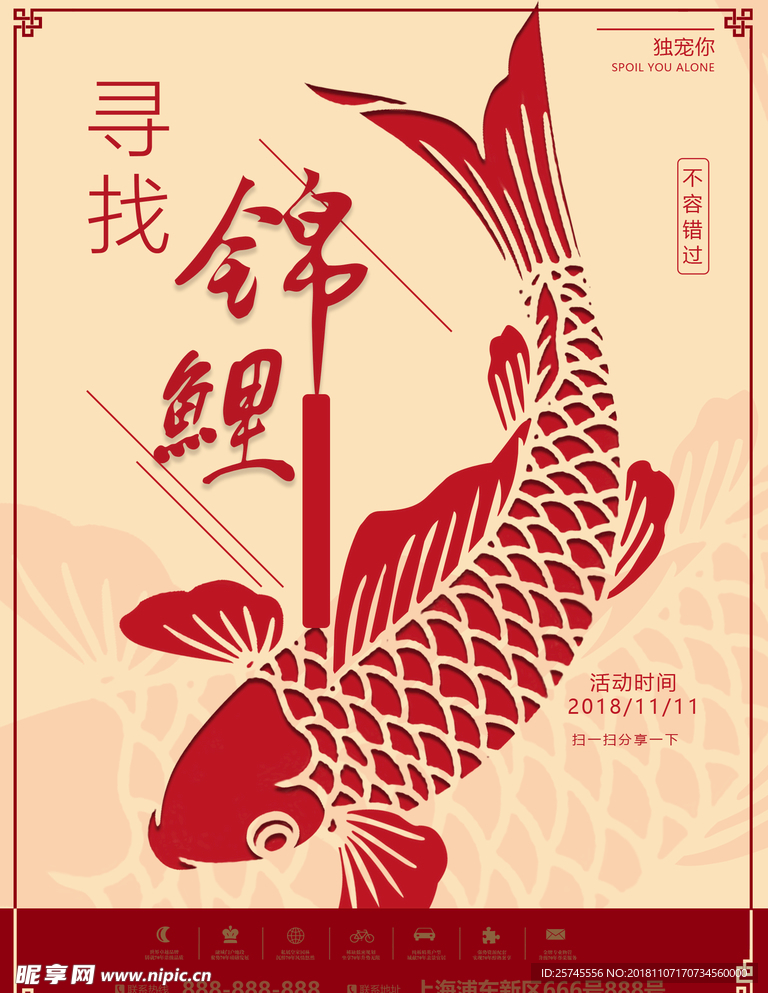 锦鲤