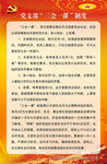 三会一课展板