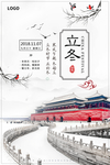 立冬海报