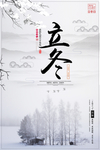 二十四节气立冬海报