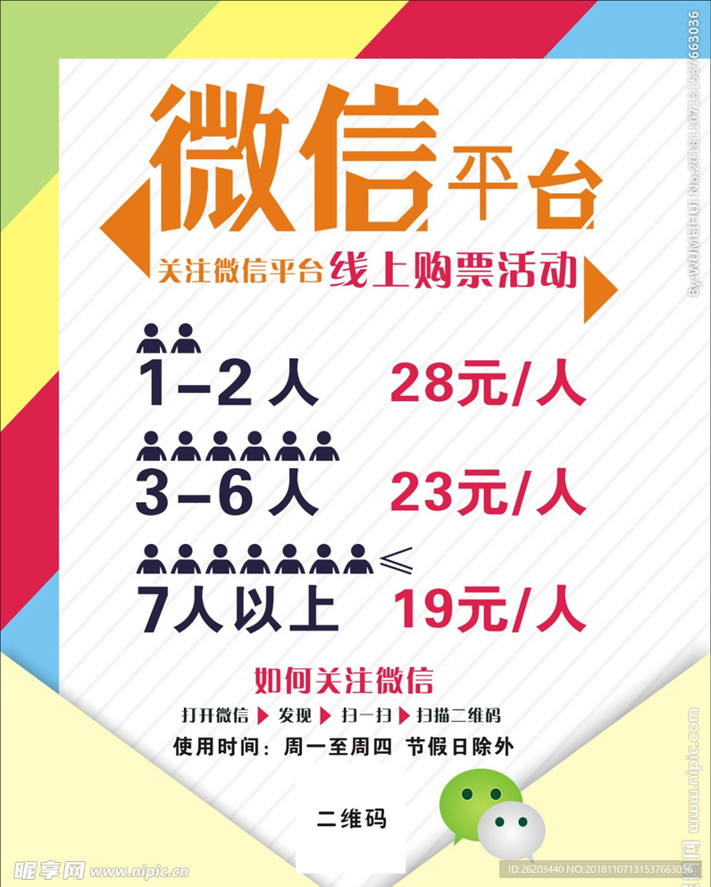 微信平台