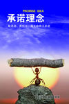 承诺