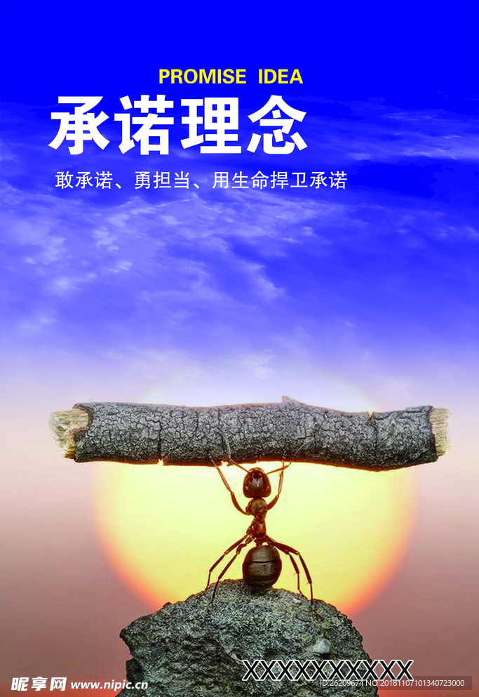承诺