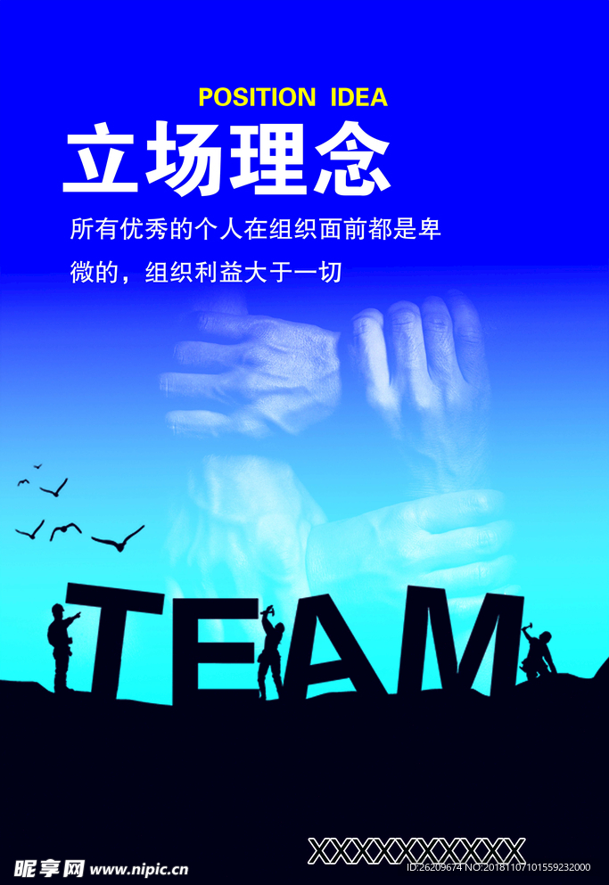 立场