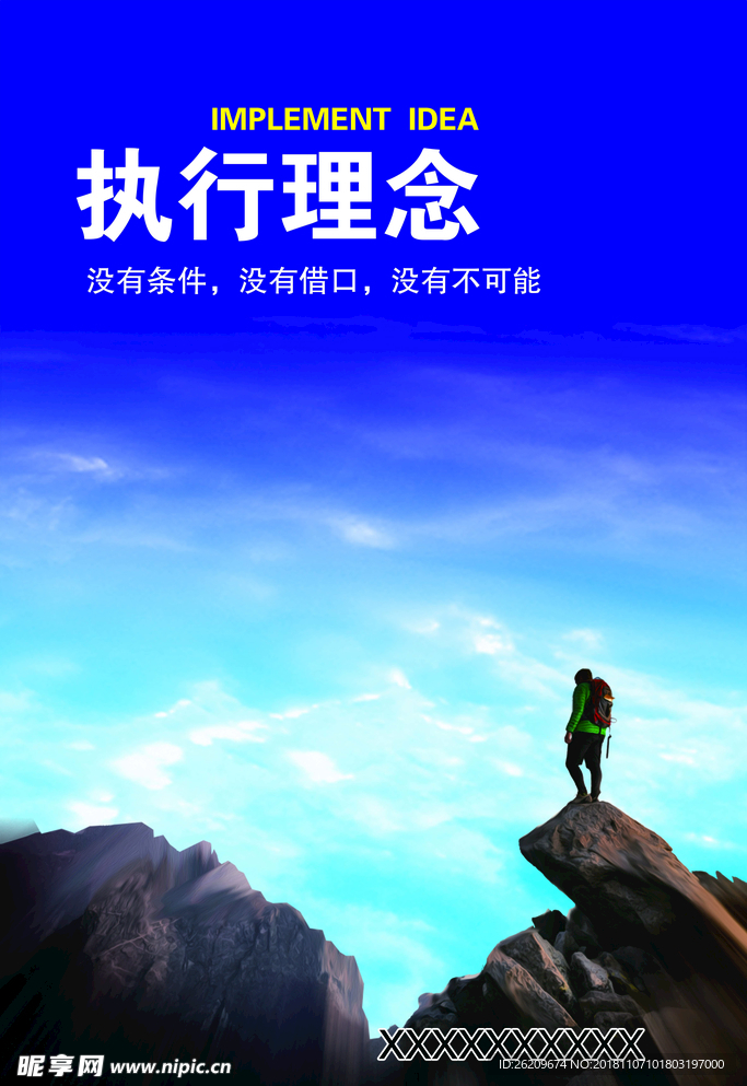 执行理念