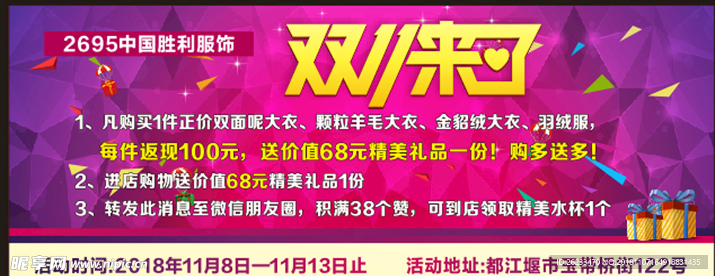 双11来了 活动