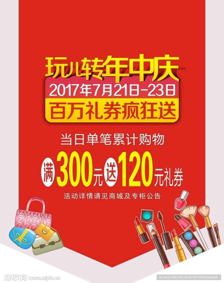 年中庆