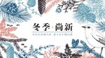 冬季吊旗