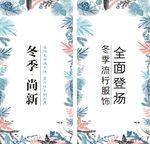 冬季上新