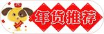新年推荐卡