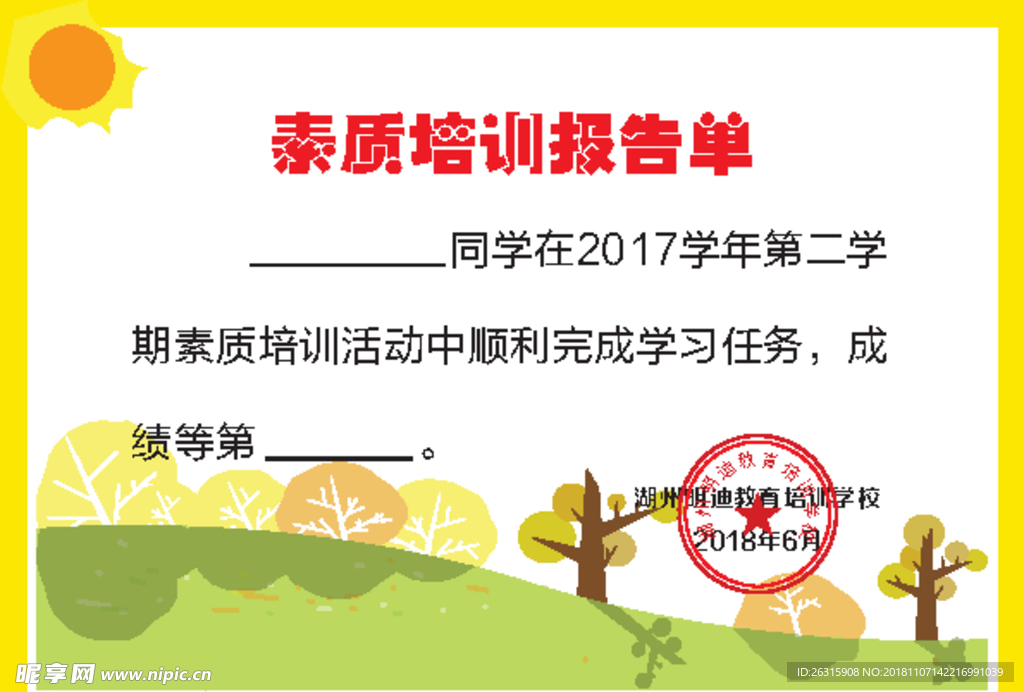 学校报告单