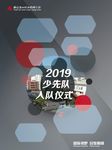 学校橱窗模板