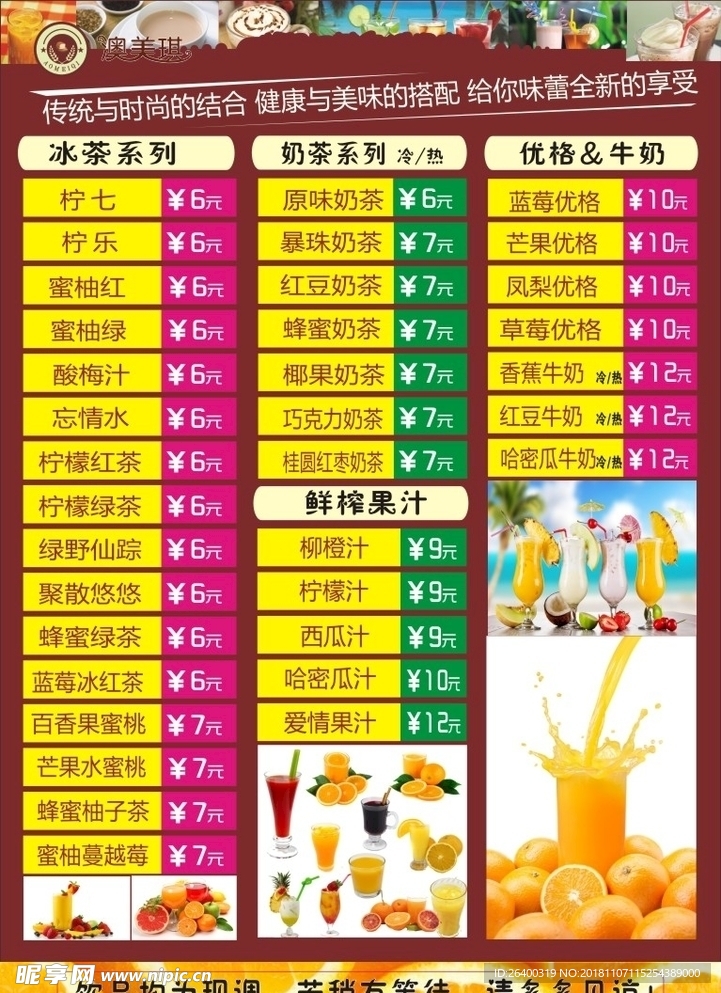 澳美琪 奶茶 小吃 菜单 美食