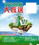 艾草足贴 艾草 足贴 祛湿祛寒