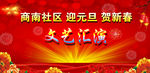 年会 喜庆背景 红色 新年 晚