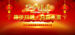 年会 喜庆背景 红色 新年 晚
