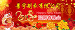 年会 喜庆背景 红色 新年 晚