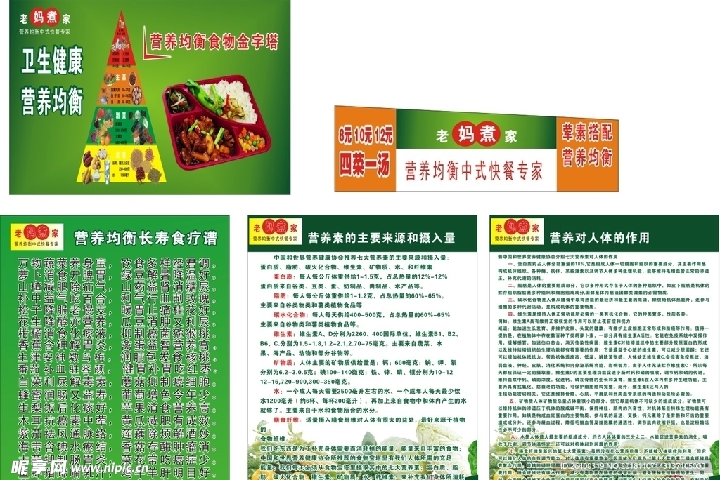 快餐 健康快餐  快餐外卖