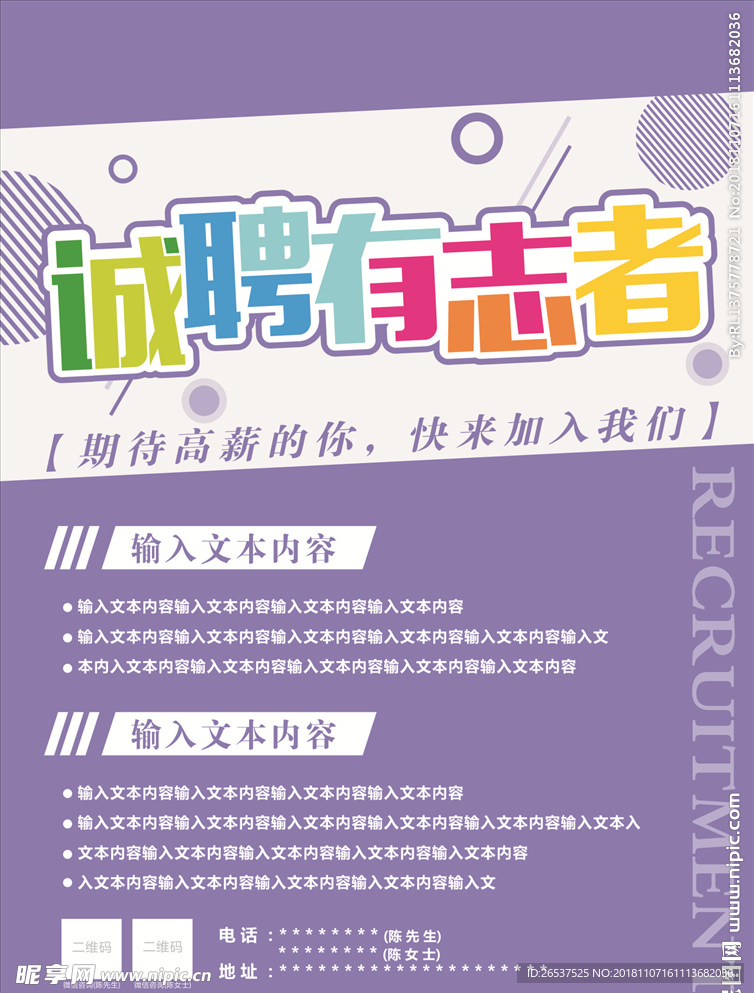 招聘海报