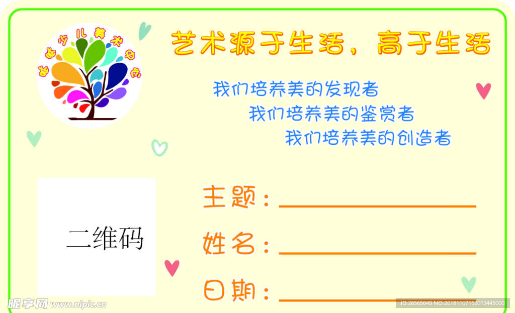 姓名贴