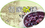 粥铺