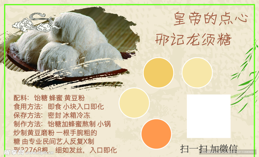 龙须糖
