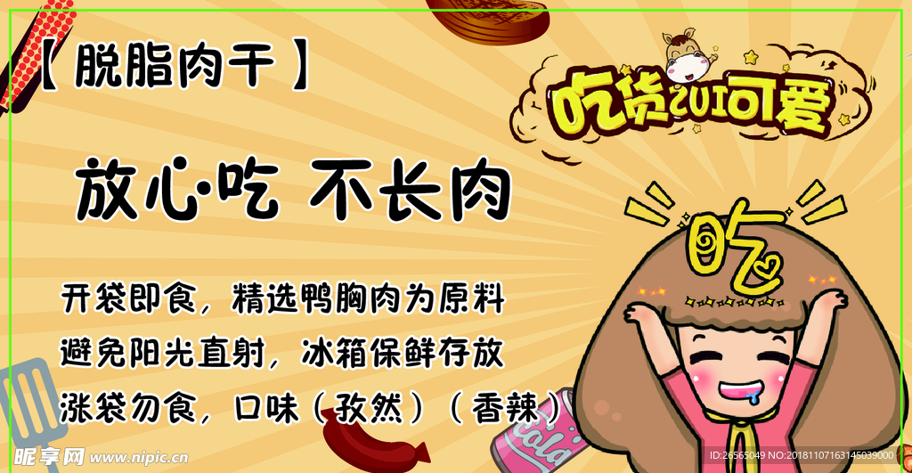 肉干