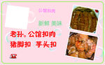 扣肉