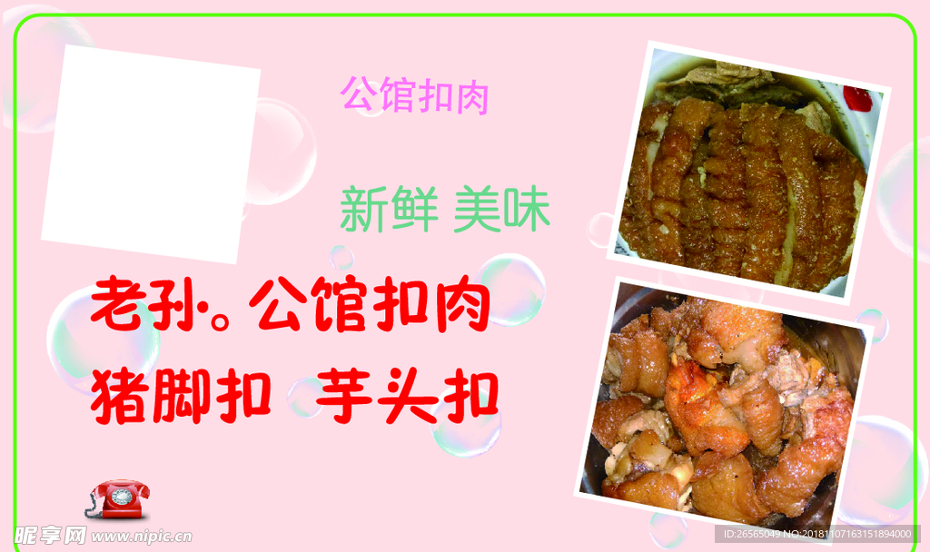 扣肉