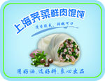 馄饨