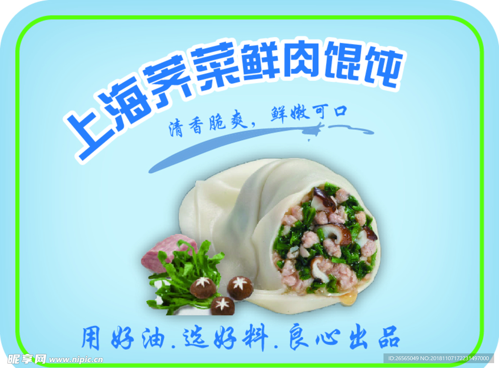 馄饨