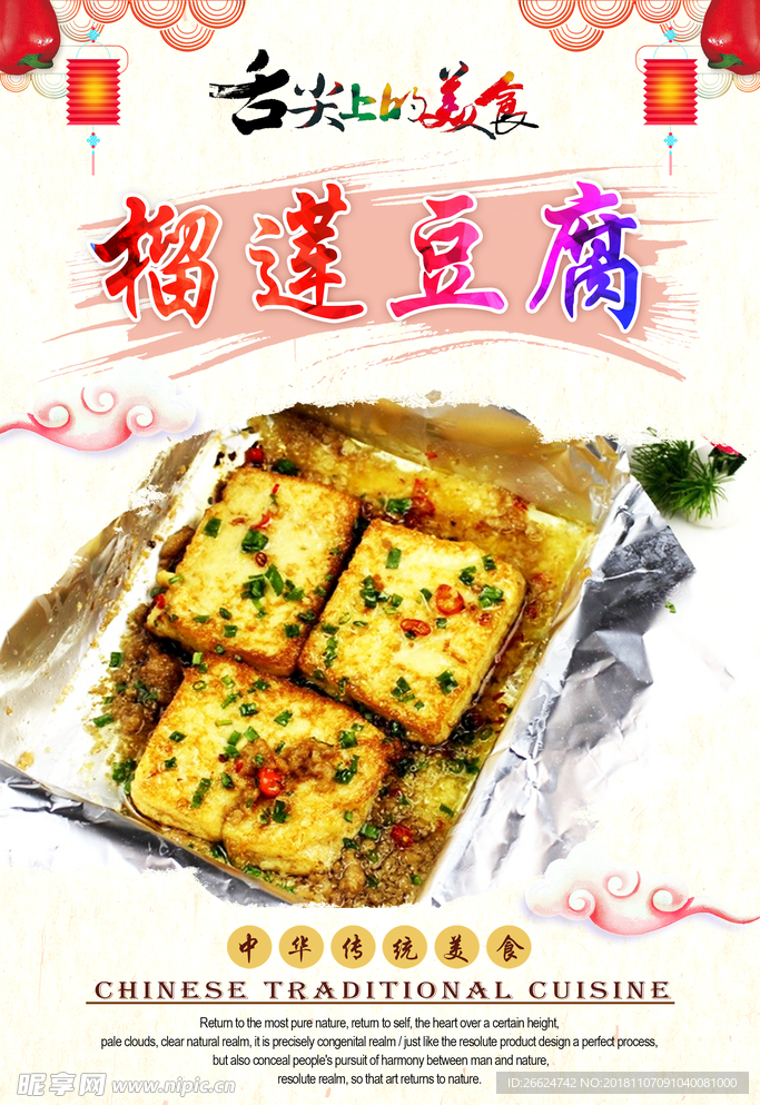 榴莲豆腐