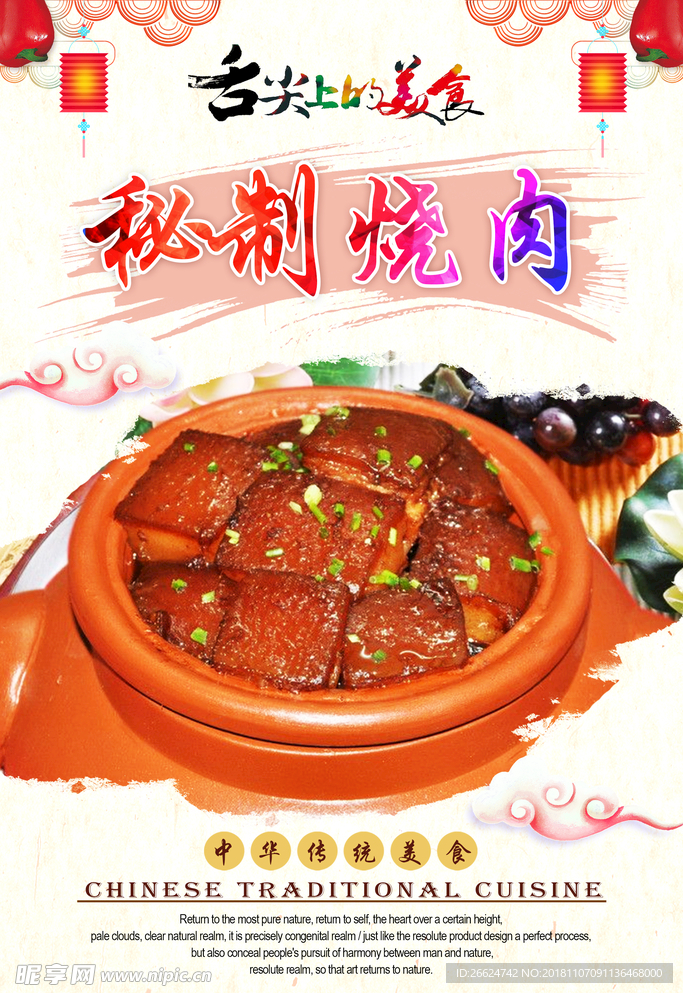 秘制烧肉