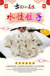 水饺饺子