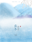立冬节气图片
