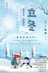 立冬节气图片