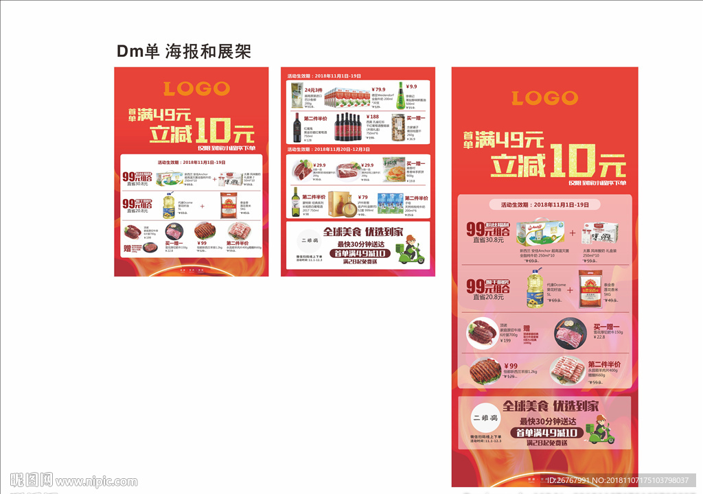 美食DM展架