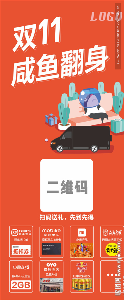 双11展架
