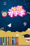 开学