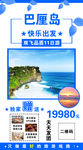 巴厘岛旅游