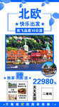 北欧旅游