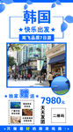 韩国旅游